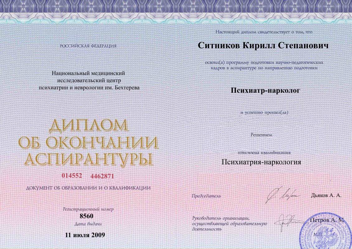 Диплом врача